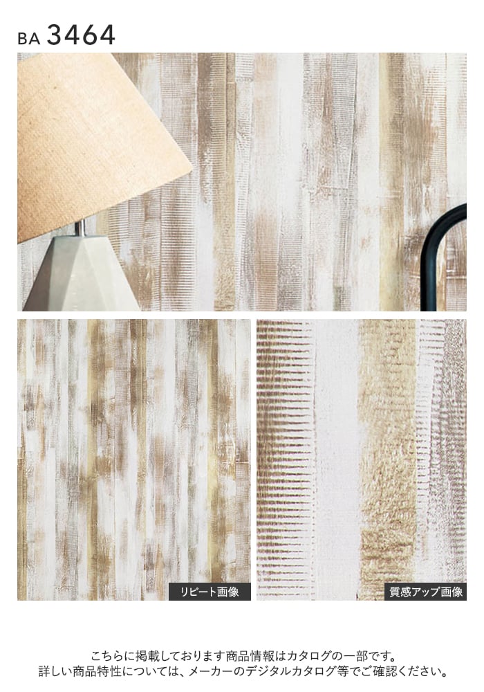 壁紙 のり無し シンコール BIGACE JOURNALSTANDARDFURNITURE 巾93cm BA3464