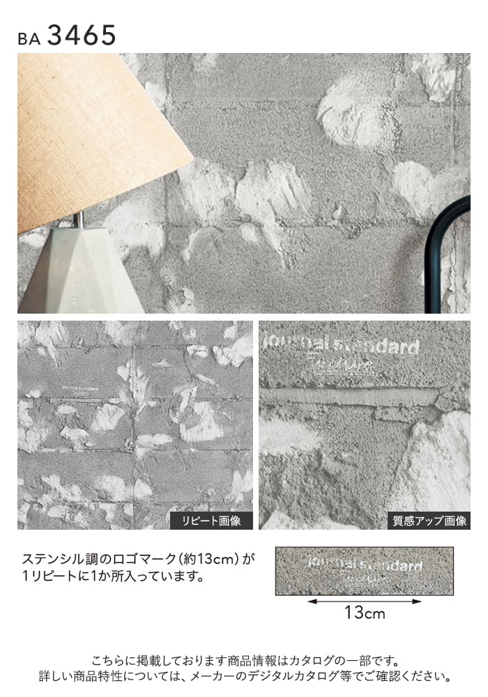 壁紙 のり無し シンコール BIGACE JOURNALSTANDARDFURNITURE 巾93cm BA3465