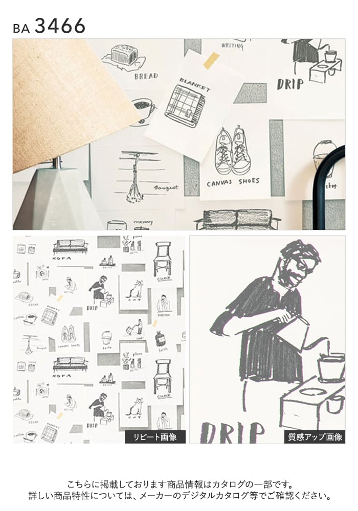 壁紙 のり付き シンコール BIGACE JOURNALSTANDARDFURNITURE 巾92.5cm BA3466