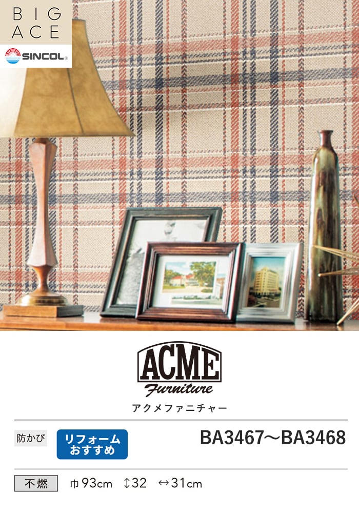 壁紙 のり無し シンコール BIGACE ACMEFURNITURE 巾93cm BA3467・BA3468