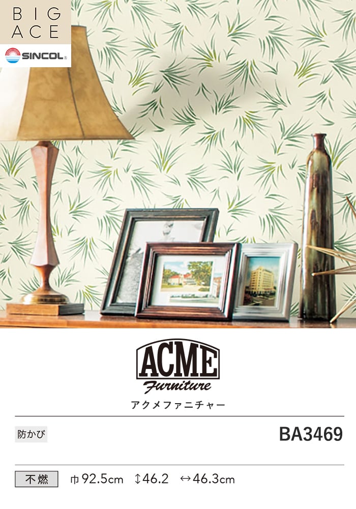 壁紙 のり無し シンコール BIGACE ACMEFURNITURE 巾92.5cm BA3469