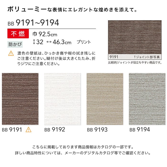 のり無し壁紙 シンコール ベスト 9191 9194 Resta