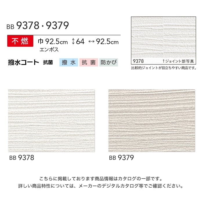のり付き壁紙 シンコール ベスト 9378 9379 Resta のり付き壁紙 シンコール ベスト 9378 9379 Resta