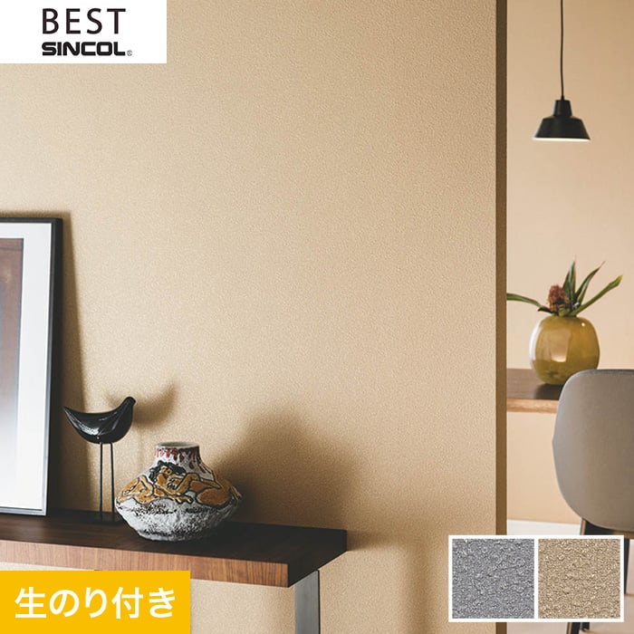 のり付き壁紙 シンコール ベスト BB9391・BB9392 