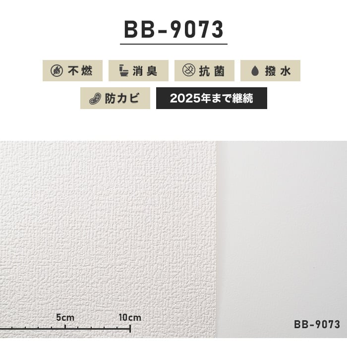 シンプルパックプラス30m (生のり付きスリット壁紙のみ) シンコール BB9073 | 生のり付き壁紙の通販 | DIYショップRESTA