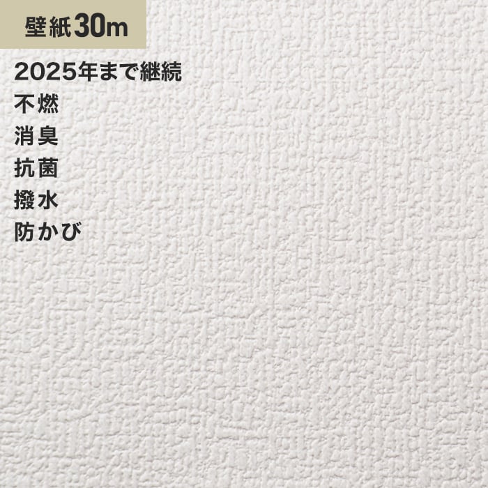 シンプルパックプラス30m (生のり付きスリット壁紙のみ) シンコール BB9073 | 生のり付き壁紙の通販 | DIYショップRESTA