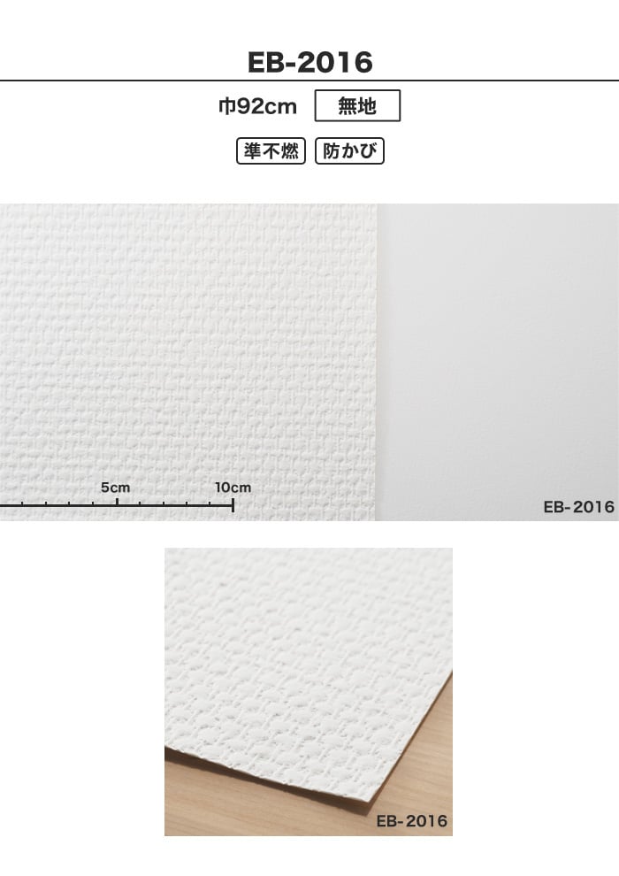 即翌日対応!特価壁紙 織物調 サンゲツ EB-2016 (商品巾:92cm)