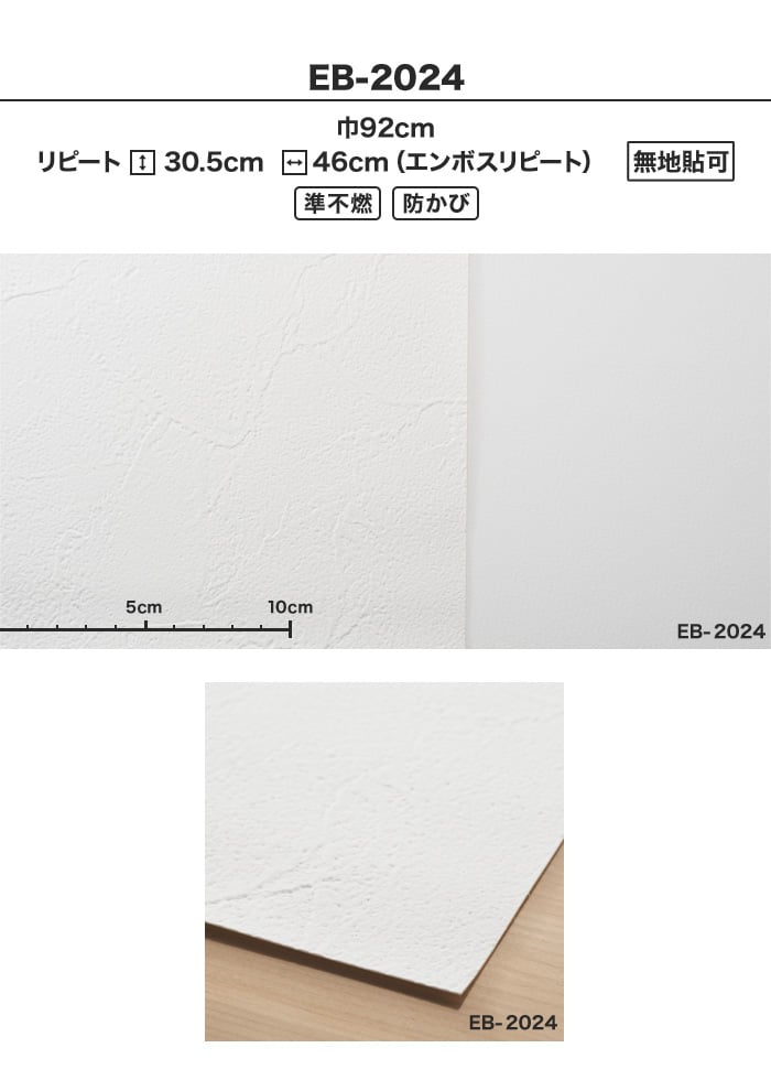 のり付き壁紙 量産生のり付きスリット壁紙 ミミなし 塗り壁 石目調 サンゲツ Eb 24 Resta