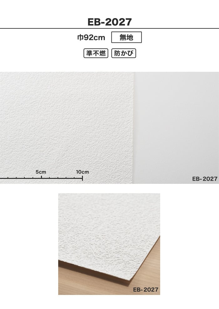 即翌日対応!特価壁紙 塗り壁・石目調 サンゲツ EB-2027 (商品巾:92cm)