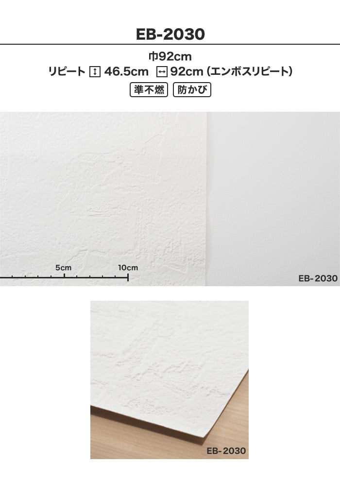 のり無し壁紙 即翌日対応 特価壁紙 塗り壁 石目調 サンゲツ Eb 30 商品巾 92cm Resta