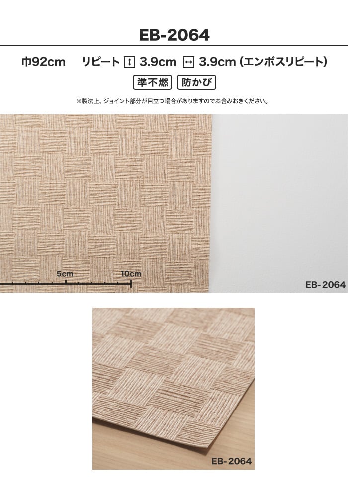即翌日対応!特価壁紙 パターン サンゲツ EB-2064 (商品巾:92cm)