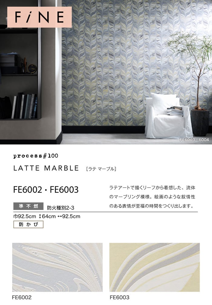 のり付き壁紙 サンゲツ ファイン Process Fe6002 6003 19 21 Resta のり付き壁紙 サンゲツ ファイン Process Fe6002 6003 19 21 Resta
