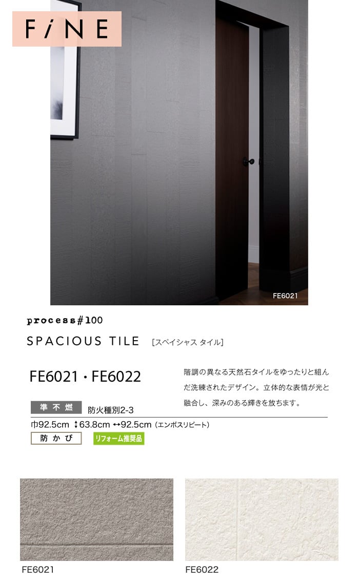 のり付き壁紙 サンゲツ ファイン Process Fe6021 Fe6022 19 21 Resta のり付き壁紙 サンゲツ ファイン Process Fe6021 Fe6022 19 21 Resta