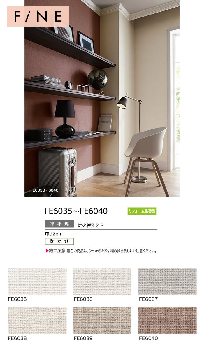 のり無し壁紙 サンゲツ ファイン 織物調 Fe6035 Fe6040 19 21 Resta