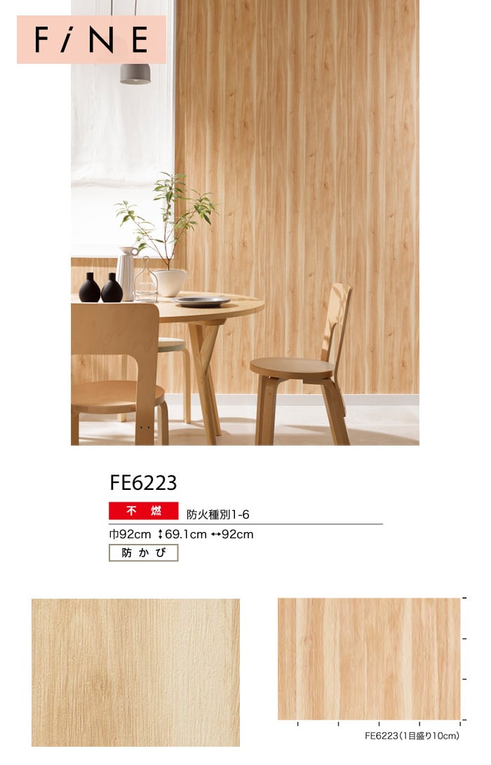 のり付き壁紙 サンゲツ ファイン 木目調 Fe6223 19 21 Resta