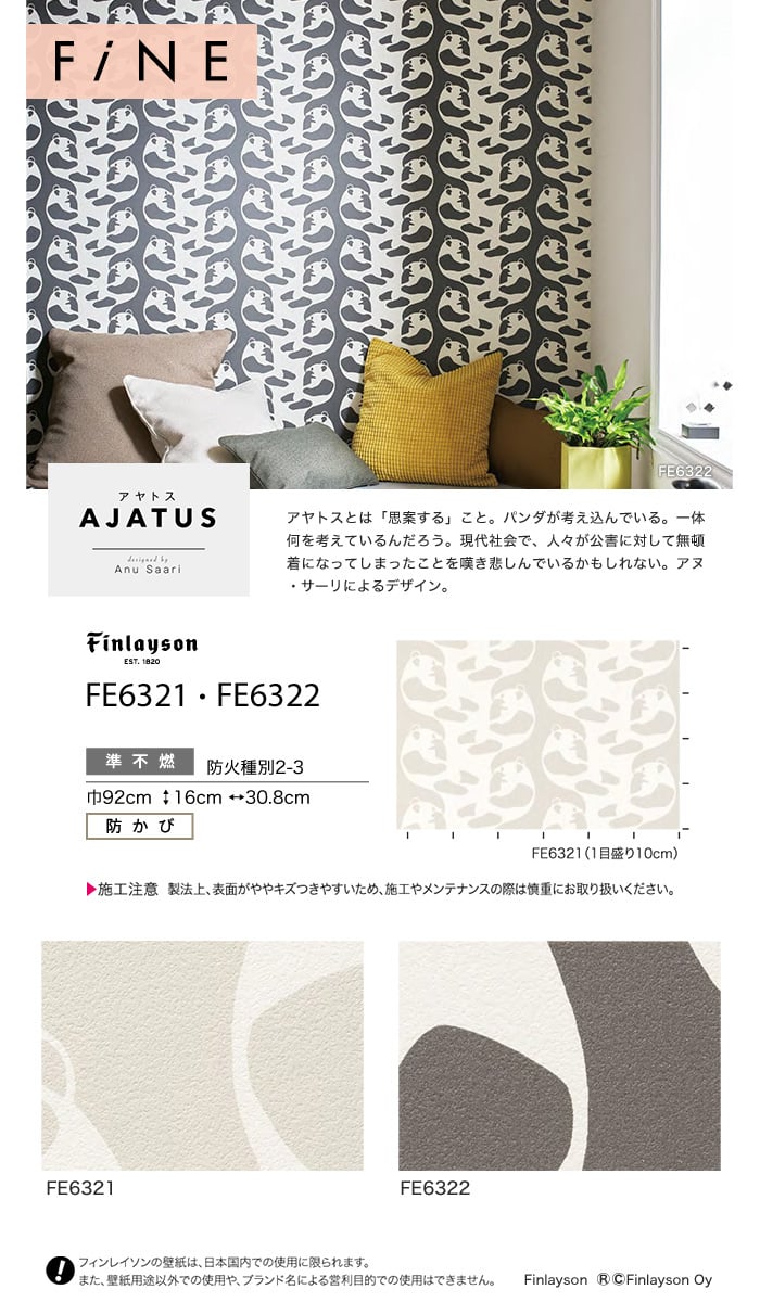 のり付き壁紙 サンゲツファイン Finlaysonフィンレイソン Fe6321 Fe6322 19 2 Resta のり付き壁紙 サンゲツファイン Finlaysonフィンレイソン Fe6321 Fe6322 19 2 Resta