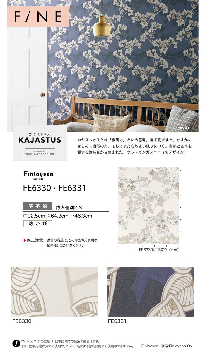 のり付き壁紙 サンゲツファイン Finlaysonフィンレイソン Fe6330 Fe6331 19 2 Resta のり付き壁紙 サンゲツファイン Finlaysonフィンレイソン Fe6330 Fe6331 19 2 Resta