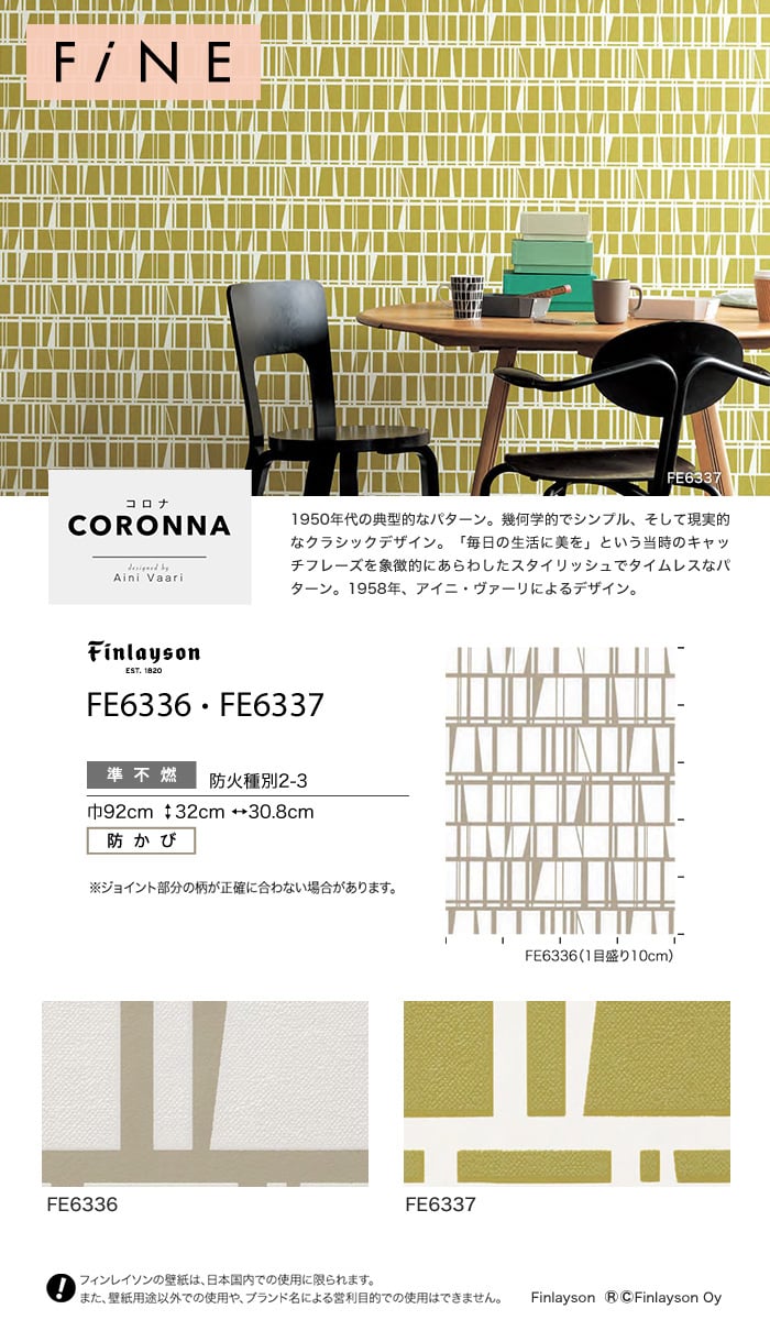 のり付き壁紙 サンゲツファイン Finlaysonフィンレイソン Fe6336 Fe6337 19 2 Resta のり付き壁紙 サンゲツファイン Finlaysonフィンレイソン Fe6336 Fe6337 19 2 Resta