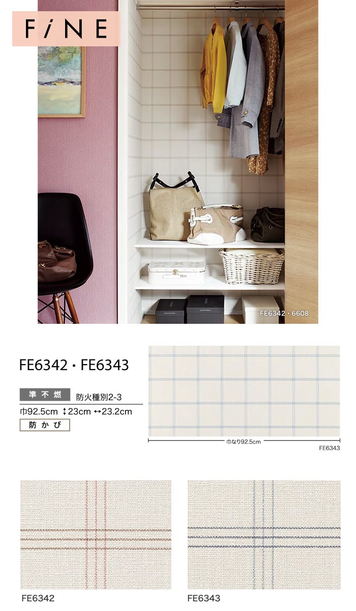 のり付き壁紙 サンゲツ ファイン Daily Fe6342 Fe6343 19 21 Resta のり付き壁紙 サンゲツ ファイン Daily Fe6342 Fe6343 19 21 Resta