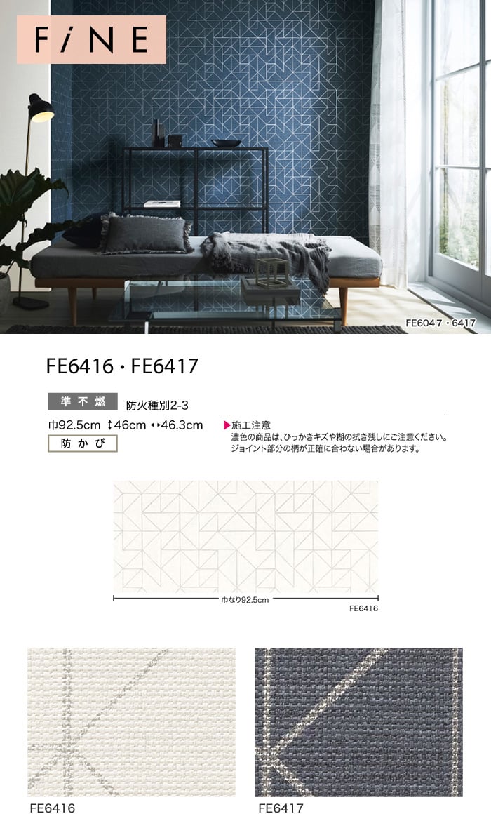 のり付き壁紙 サンゲツ ファイン Cool Fe6416 Fe6417 19 21 Resta