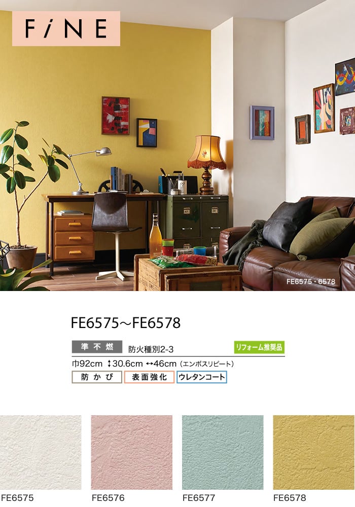 のり付き壁紙 サンゲツ ファイン ウレタンコート壁紙 Fe6575 Fe6578 19 21 Resta のり付き壁紙 サンゲツ ファイン ウレタンコート壁紙 Fe6575 Fe6578 19 21 Resta