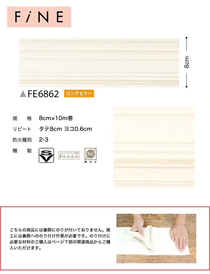 トリムボーダー壁紙 サンゲツ Fine Fe6862 19 21 Resta トリムボーダー壁紙 サンゲツ Fine Fe6862 19 21 Resta