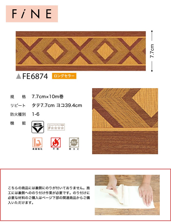 トリムボーダー壁紙 サンゲツ Fine Fe6874 19 21 Resta