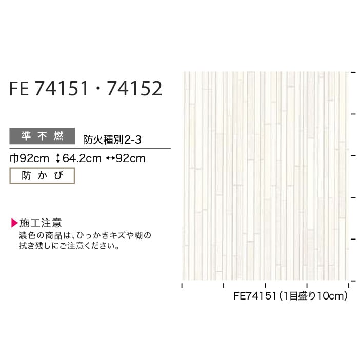 のり無し壁紙 サンゲツ ファイン FE74151・FE74152 | のりなし壁紙の通販 | DIYショップRESTA のり無し壁紙 サンゲツ ファイン FE74151・FE74152 | のりなし壁紙の通販 | DIYショップRESTA