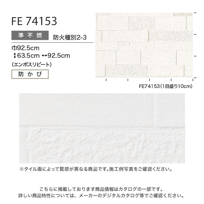 のり無し壁紙 サンゲツ ファイン FE74153 | のりなし壁紙の通販 | DIYショップRESTA