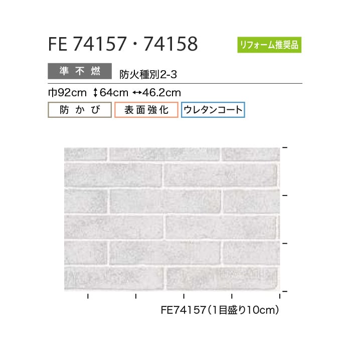のり無し壁紙 サンゲツ ファイン FE74157・FE74158 | のりなし壁紙の通販 | DIYショップRESTA のり無し壁紙 サンゲツ ファイン FE74157・FE74158 | のりなし壁紙の通販 | DIYショップRESTA
