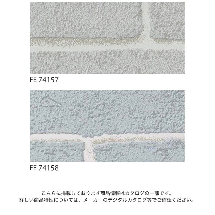 のり無し壁紙 サンゲツ ファイン FE74157・FE74158 | のりなし壁紙の通販 | DIYショップRESTA のり無し壁紙 サンゲツ ファイン FE74157・FE74158 | のりなし壁紙の通販 | DIYショップRESTA