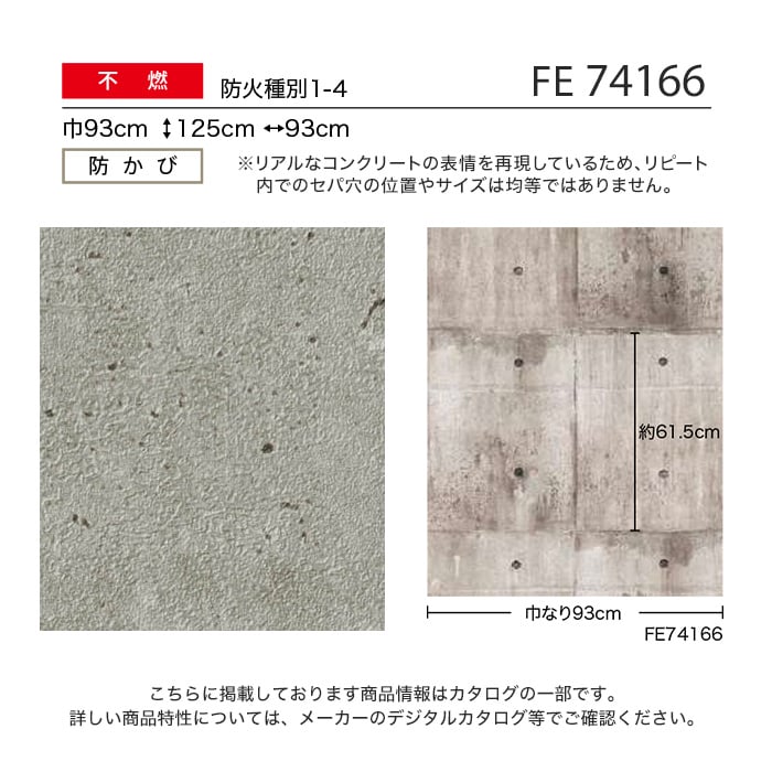 定休日以外毎日出荷中 コンクリート調 のり無し壁紙 サンゲツ Fe 93cm巾 35m巻 Fucoa Cl