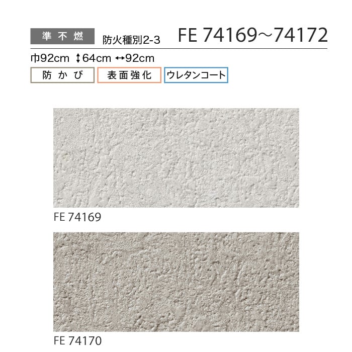 のり付き壁紙サンゲツ ファイン Fe Fe 生のり付き壁紙の通販 Diyショップresta
