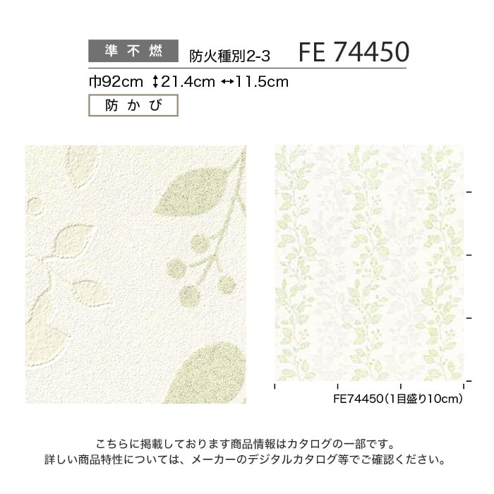 のり無し壁紙 サンゲツ ファイン FE74450 | のりなし壁紙の通販 | DIYショップRESTA