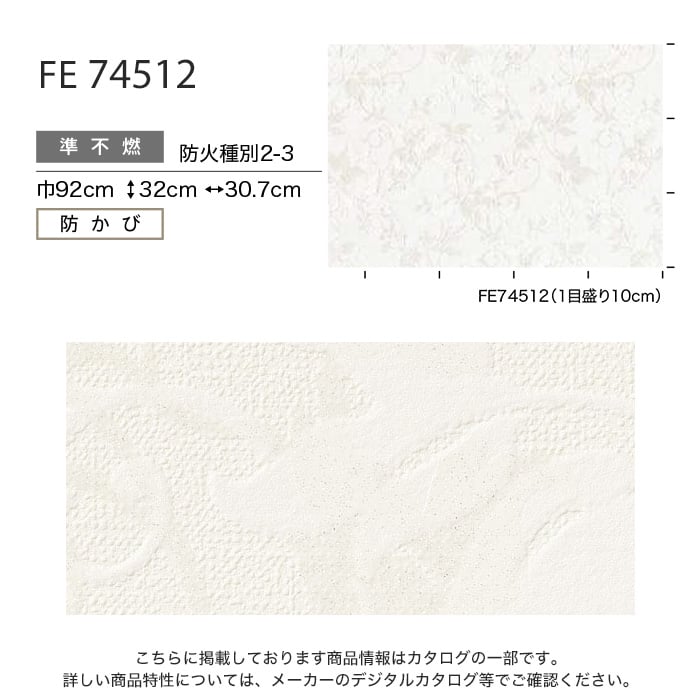 のり付き壁紙サンゲツ ファイン FE74512
