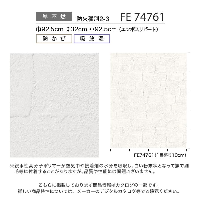 のり無し壁紙 サンゲツ ファイン FE74761 | のりなし壁紙の通販 | DIYショップRESTA