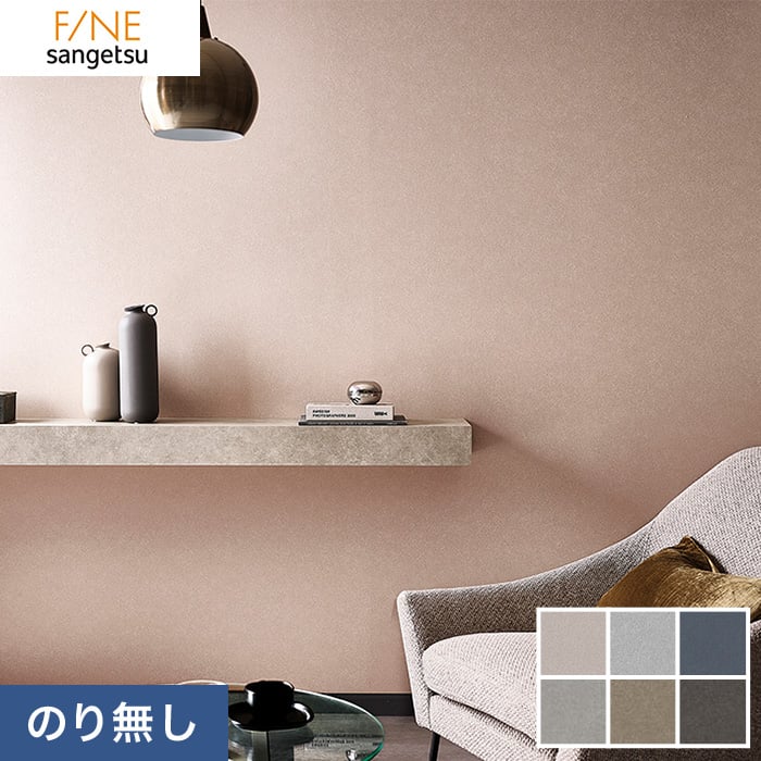 春色3カラー✧ のり無し壁紙 サンゲツ SP2823 〔無地〕 92cm巾 35m巻 