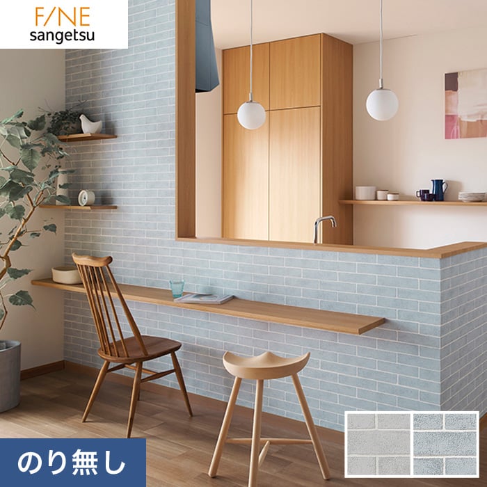 のり無し壁紙 サンゲツ ファイン FE74157・FE74158 | のりなし壁紙の通販 | DIYショップRESTA のり無し壁紙 サンゲツ ファイン FE74157・FE74158 | のりなし壁紙の通販 | DIYショップRESTA