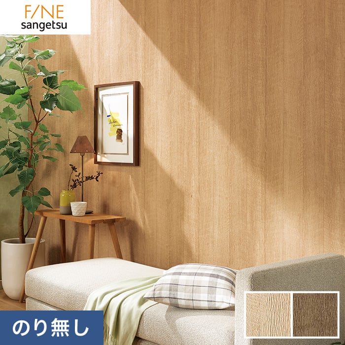 和調 のり無し壁紙 サンゲツ FE74241 92cm巾 40m巻-