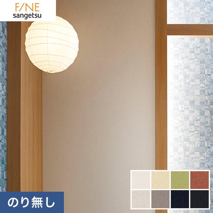 出産祝い 和調 のり無し壁紙 サンゲツ FE74248 92cm巾 40m巻