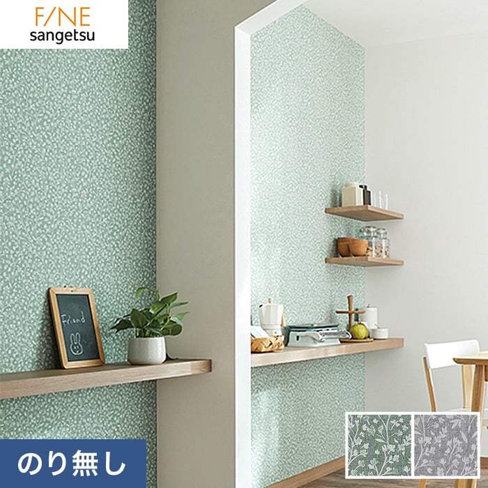 何でも揃う ベーシック調 のり無し壁紙 サンゲツ FE74083 92cm巾 10m巻