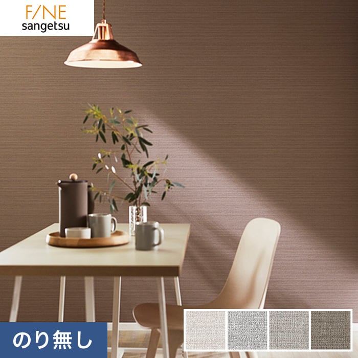 大人の上質 レンガ調 のり無し壁紙 サンゲツ FE74155 92cm巾 45m巻