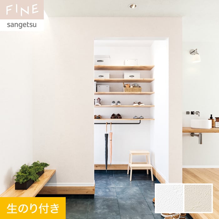 クロス 壁紙 DIY サンゲツ② サンゲツ 壁紙 サンプル A4 壁紙クロス 塗り壁調 無地 表面強化