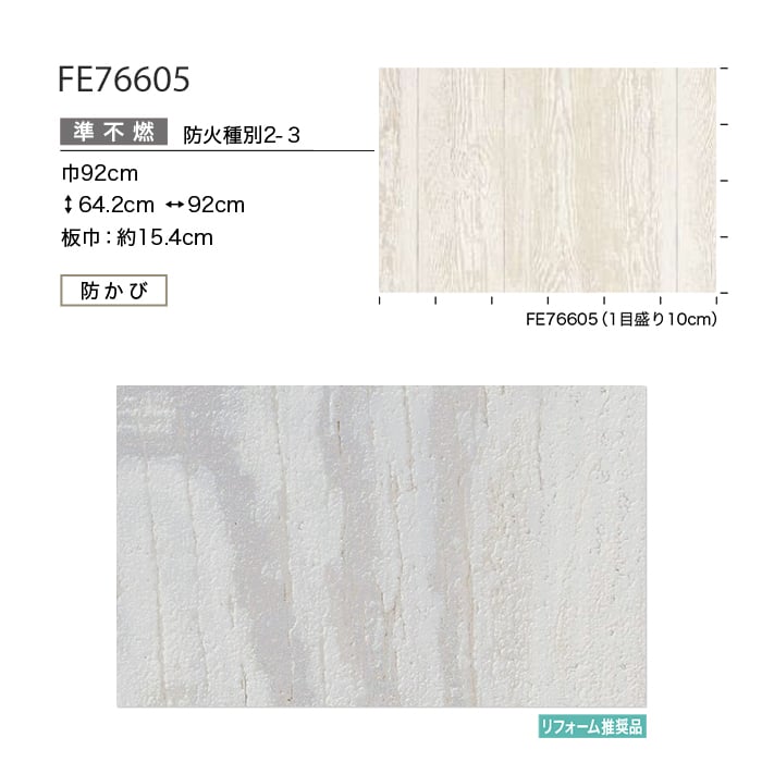 壁紙 のり無し サンゲツ FINE 不燃認定 木目 巾92cm FE76605 | のり