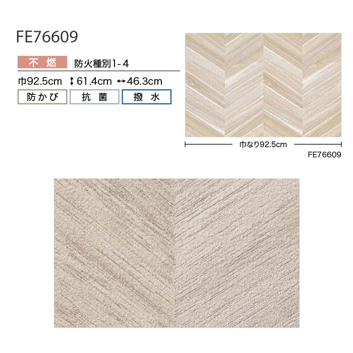 壁紙 のり無し サンゲツ FINE 不燃認定 木目 巾92.5cm FE76609
