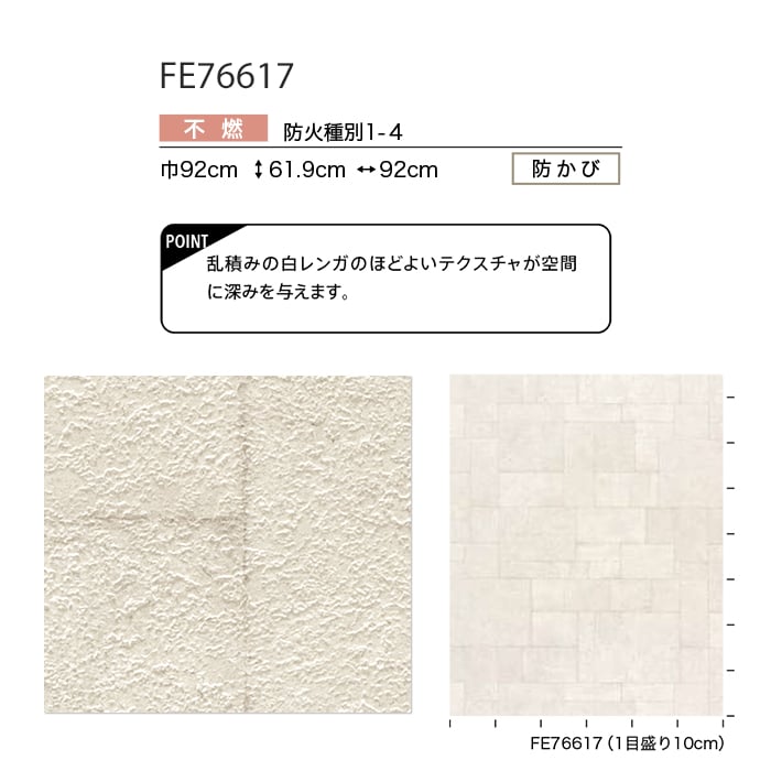 壁紙 のり無し サンゲツ FINE レンガ 巾92cm FE76617 のりなし壁紙の通販 DIYショップRESTA