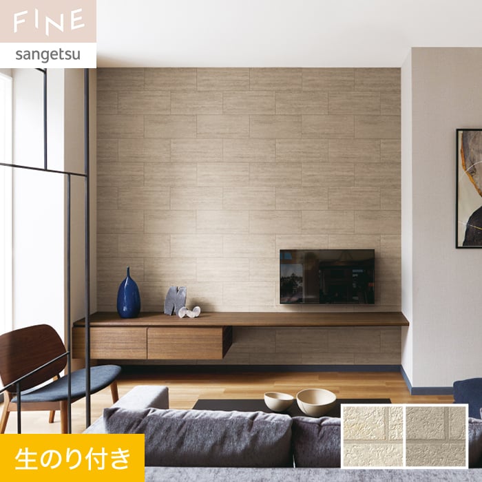 ( ◠‿◠ )ゞ出品ページ 壁紙 のり付き サンゲツ FINE レンガ 巾92cm FE76618・FE76619