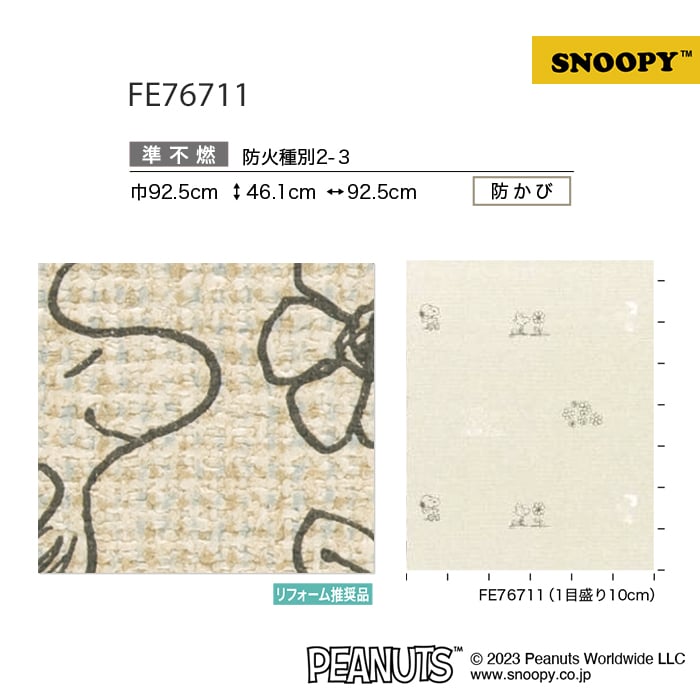 壁紙 のり無し サンゲツ FINE スヌーピー 巾92.5cm FE76711