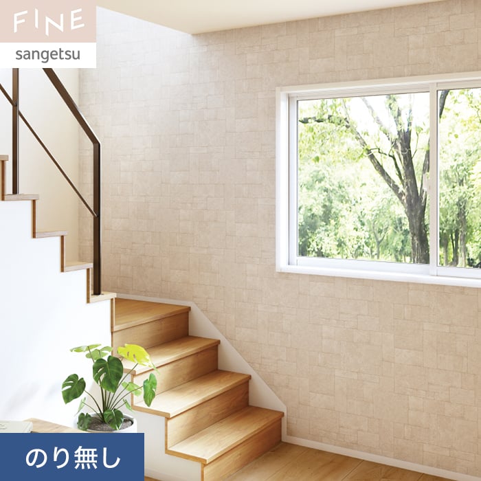 壁紙 のり無し サンゲツ FINE レンガ 巾92cm FE76617 | のりなし壁紙の 
