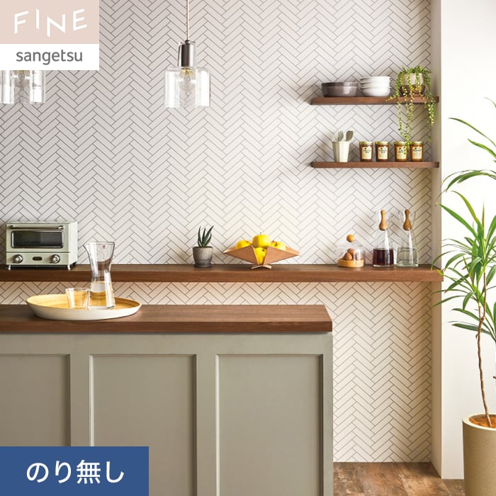 壁紙 のり無し サンゲツ FINE タイル 巾92.5cm FE76639